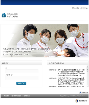 口腔がん検診ナビシステム 300.png