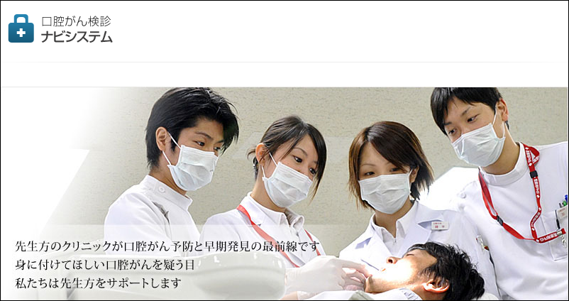 口腔がん検診ナビシステム.png