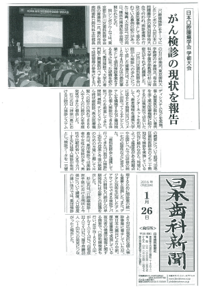 柴原教授が座長を務めたシンポジウムが歯科新聞に掲載