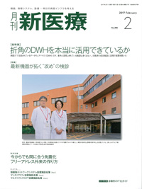 月刊 新医療表紙