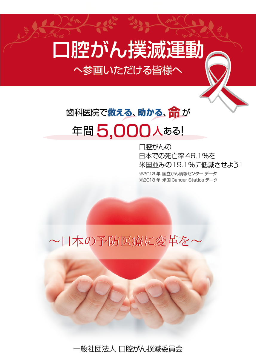 口腔がん撲滅運動へ参画いただける皆様へ 表紙画像