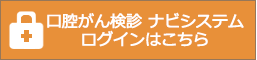 ナビシステムログインはこちら