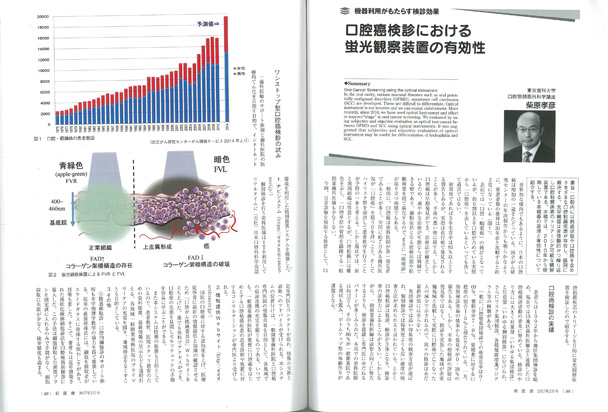 月刊 新医療記事