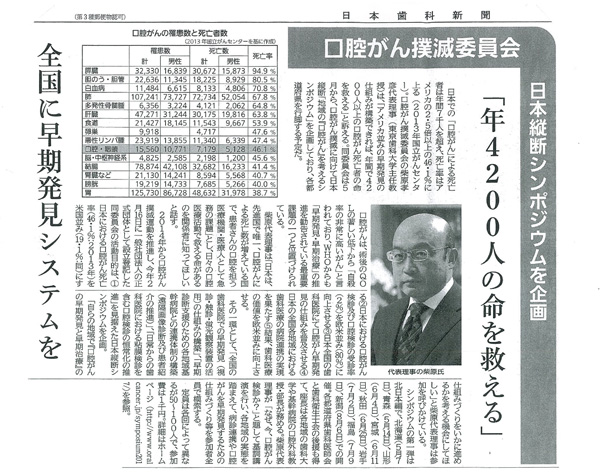 日本歯科新聞