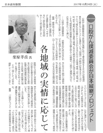 日本歯科新聞