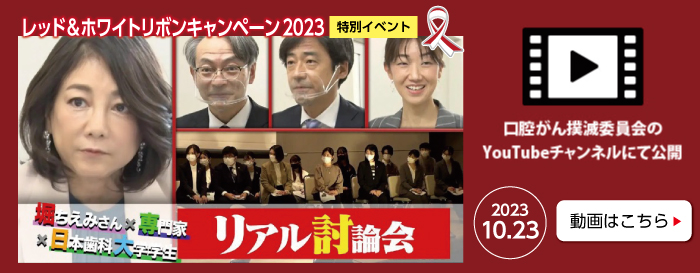 口腔がんリアル討論会