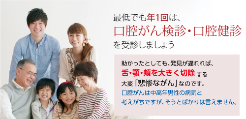 口腔がん検診・舌がん検診予約を歯科医院で | 一般社団法人口腔