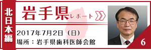 岩手県レポート