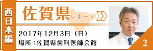 佐賀県レポート