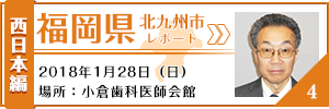 福岡県（北九州市）レポート