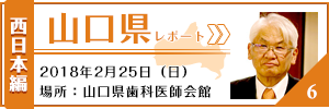 山口県レポート