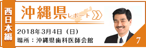 沖縄県レポート