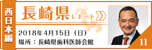 長崎県レポート