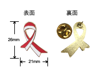 レッド＆ホワイトリボンサイズ