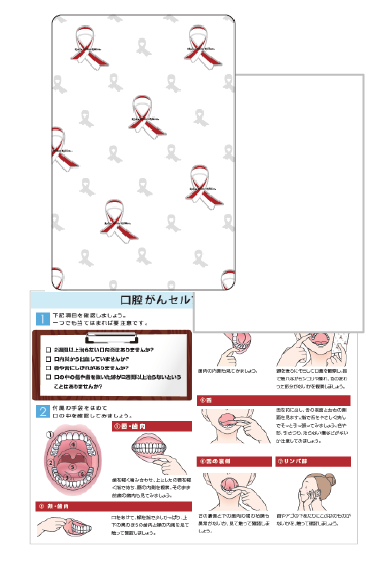 口腔がんセルフチェックキット