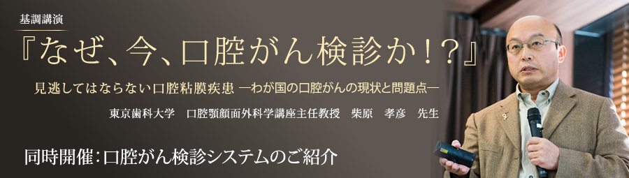 口腔がん検診システムセミナー申込み