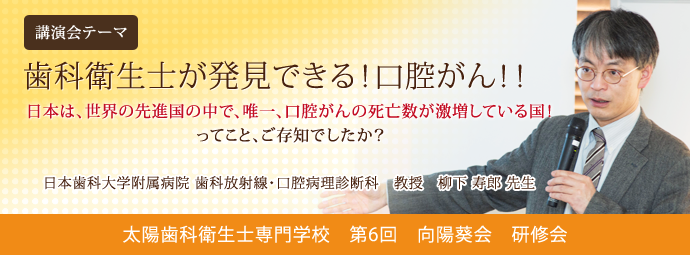 太陽歯科衛生士専門学校セミナー開催