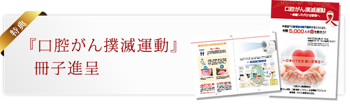 口腔がん検診システムセミナー開催