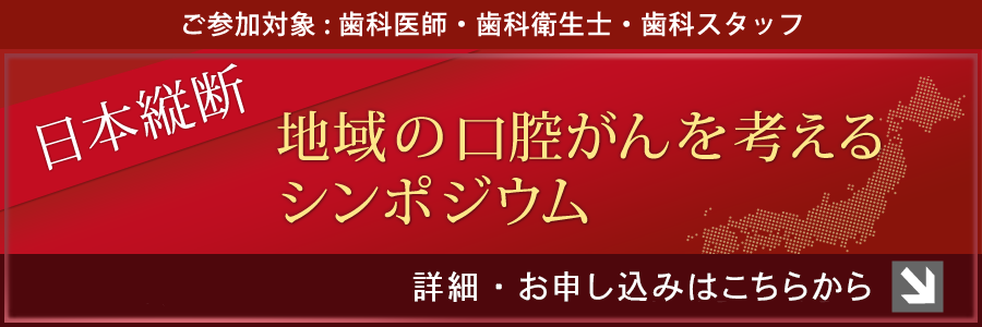 シンポジウム北日本編