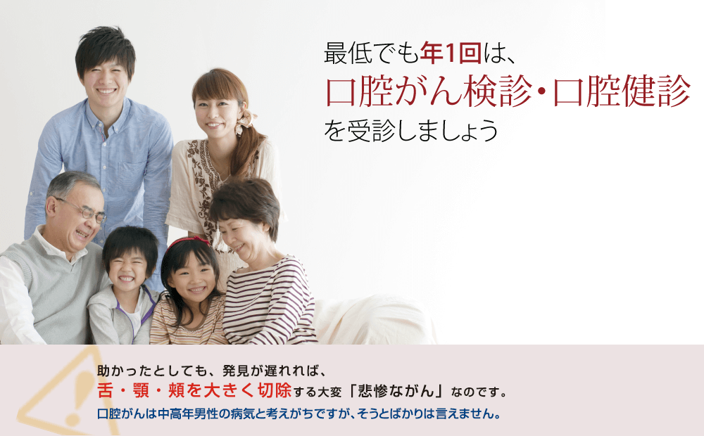 口腔がん撲滅委員会