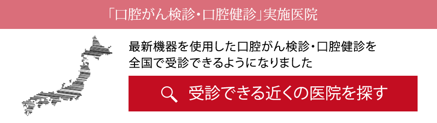 受診できる近くの医院を探す